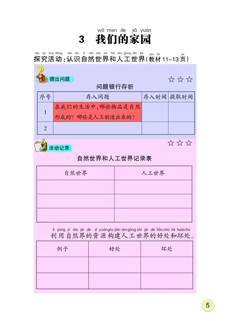 大象版2年级科学下册活动手册_全部版本&bull;小学科学电子课本_大象版小学科学电子课本