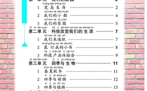 大象版2年级科学下册活动手册_全部版本&bull;小学科学电子课本_大象版小学科学电子课本