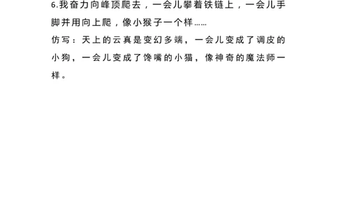 四（上）语文重点第5单元重点句子仿写_上册_四（上）语文期末重点归类文件