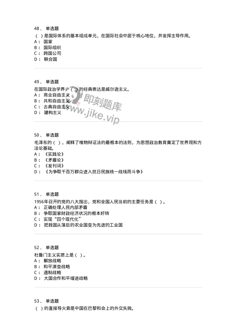 611-2020年军队文职招聘考试《政治学》真题-137224_军队文职(1)_01.军队文职真题-专业课_（全）版本一（历年真题+章节练习+模拟题）_政治学(军队文职)_历年真题_纯题目