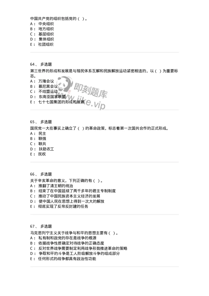 611-2020年军队文职招聘考试《政治学》真题-137224_军队文职(1)_01.军队文职真题-专业课_（全）版本一（历年真题+章节练习+模拟题）_政治学(军队文职)_历年真题_纯题目