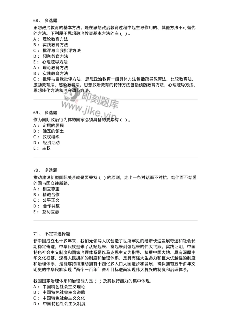 611-2020年军队文职招聘考试《政治学》真题-137224_军队文职(1)_01.军队文职真题-专业课_（全）版本一（历年真题+章节练习+模拟题）_政治学(军队文职)_历年真题_纯题目