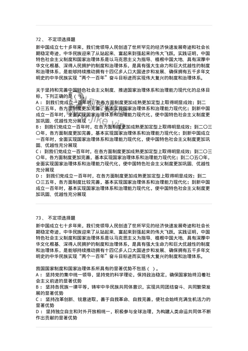 611-2020年军队文职招聘考试《政治学》真题-137224_军队文职(1)_01.军队文职真题-专业课_（全）版本一（历年真题+章节练习+模拟题）_政治学(军队文职)_历年真题_纯题目