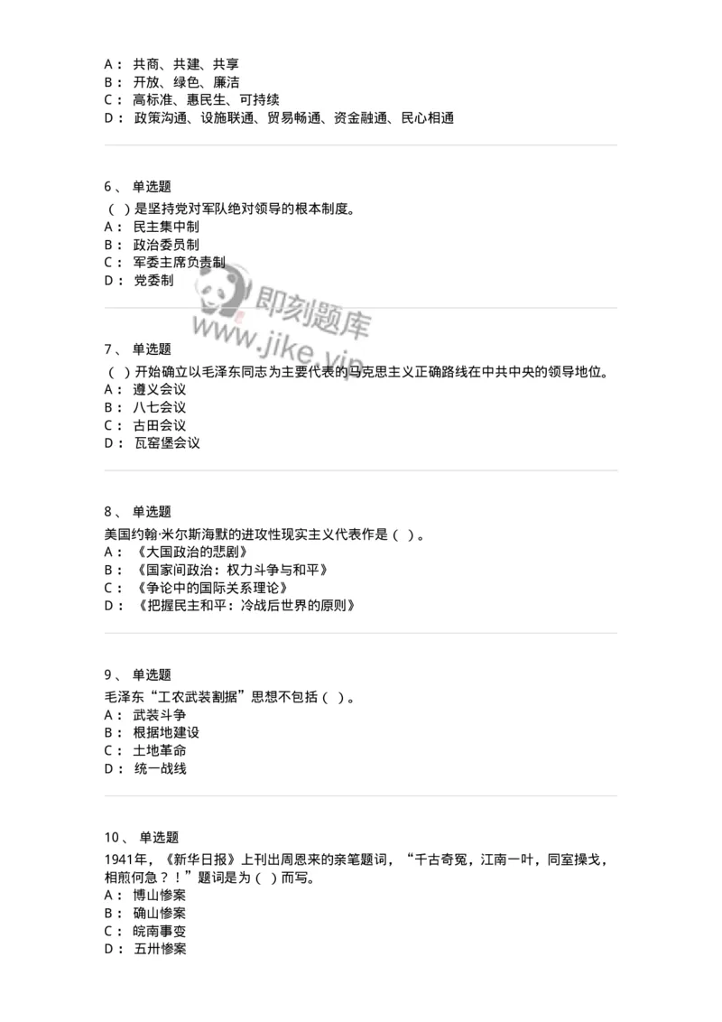 611-2020年军队文职招聘考试《政治学》真题-137224_军队文职(1)_01.军队文职真题-专业课_（全）版本一（历年真题+章节练习+模拟题）_政治学(军队文职)_历年真题_纯题目