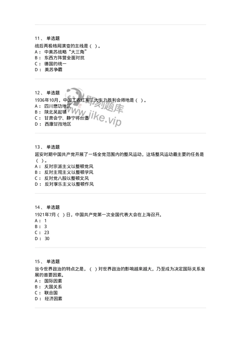 611-2020年军队文职招聘考试《政治学》真题-137224_军队文职(1)_01.军队文职真题-专业课_（全）版本一（历年真题+章节练习+模拟题）_政治学(军队文职)_历年真题_纯题目