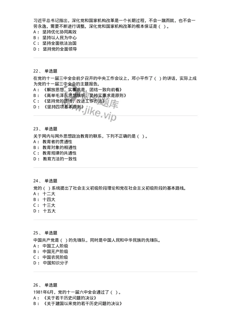 611-2020年军队文职招聘考试《政治学》真题-137224_军队文职(1)_01.军队文职真题-专业课_（全）版本一（历年真题+章节练习+模拟题）_政治学(军队文职)_历年真题_纯题目