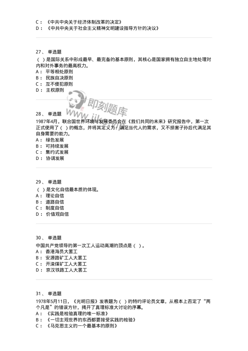 611-2020年军队文职招聘考试《政治学》真题-137224_军队文职(1)_01.军队文职真题-专业课_（全）版本一（历年真题+章节练习+模拟题）_政治学(军队文职)_历年真题_纯题目