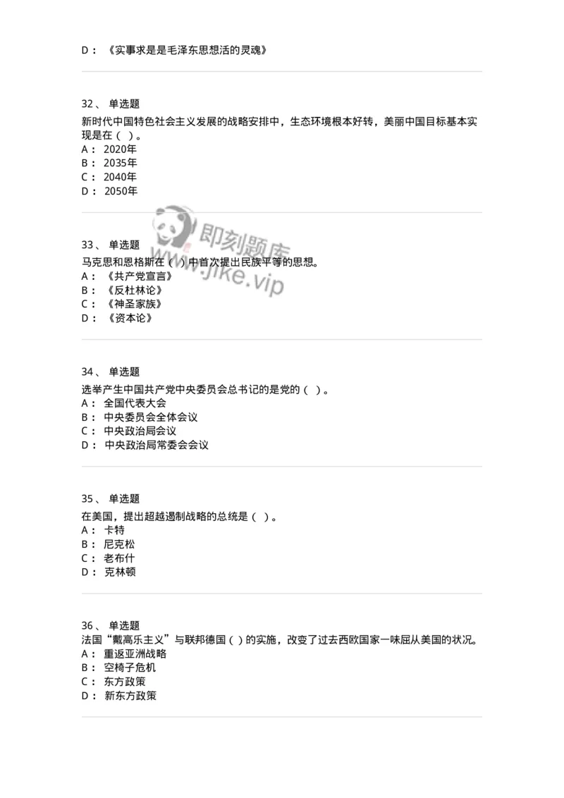 611-2020年军队文职招聘考试《政治学》真题-137224_军队文职(1)_01.军队文职真题-专业课_（全）版本一（历年真题+章节练习+模拟题）_政治学(军队文职)_历年真题_纯题目