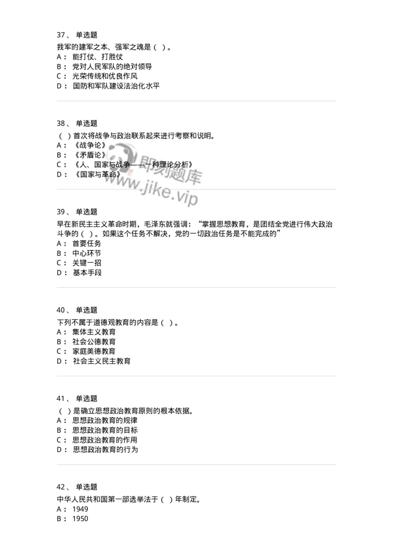 611-2020年军队文职招聘考试《政治学》真题-137224_军队文职(1)_01.军队文职真题-专业课_（全）版本一（历年真题+章节练习+模拟题）_政治学(军队文职)_历年真题_纯题目