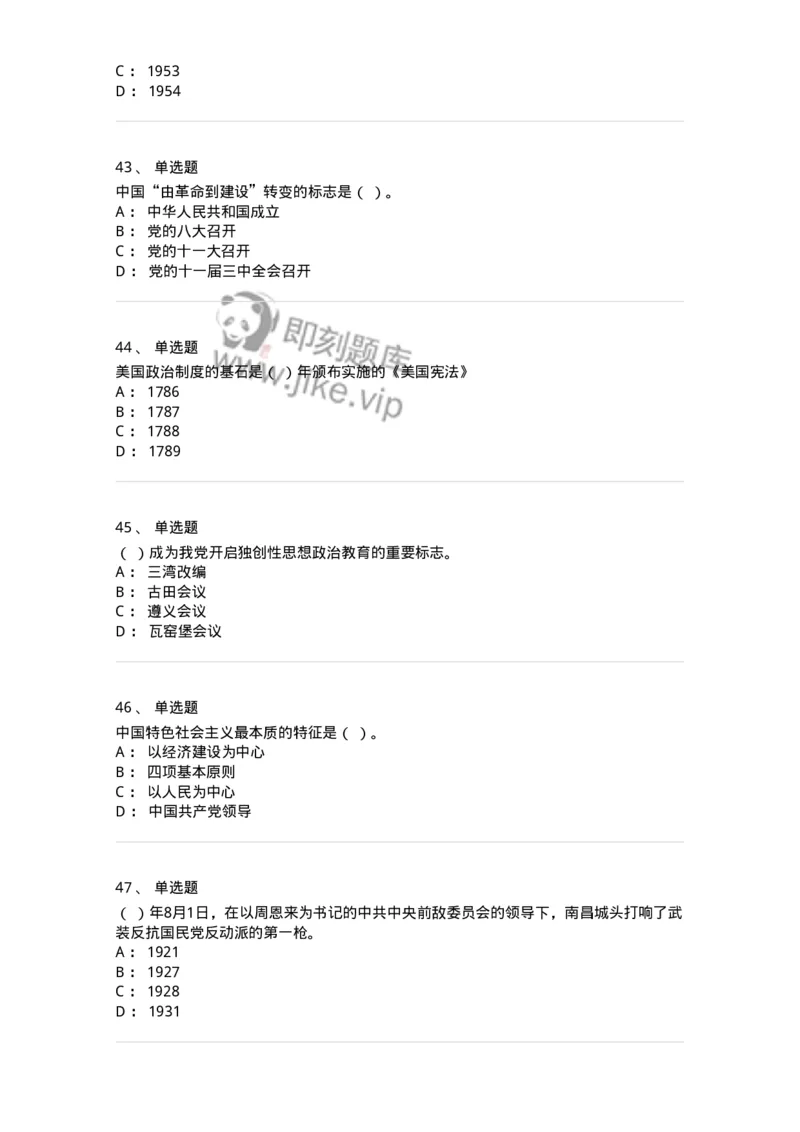 611-2020年军队文职招聘考试《政治学》真题-137224_军队文职(1)_01.军队文职真题-专业课_（全）版本一（历年真题+章节练习+模拟题）_政治学(军队文职)_历年真题_纯题目