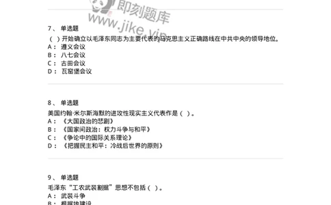 611-2020年军队文职招聘考试《政治学》真题-137224_军队文职(1)_01.军队文职真题-专业课_（全）版本一（历年真题+章节练习+模拟题）_政治学(军队文职)_历年真题_纯题目