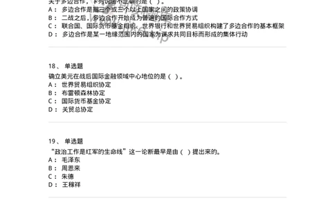611-2020年军队文职招聘考试《政治学》真题-137224_军队文职(1)_01.军队文职真题-专业课_（全）版本一（历年真题+章节练习+模拟题）_政治学(军队文职)_历年真题_纯题目