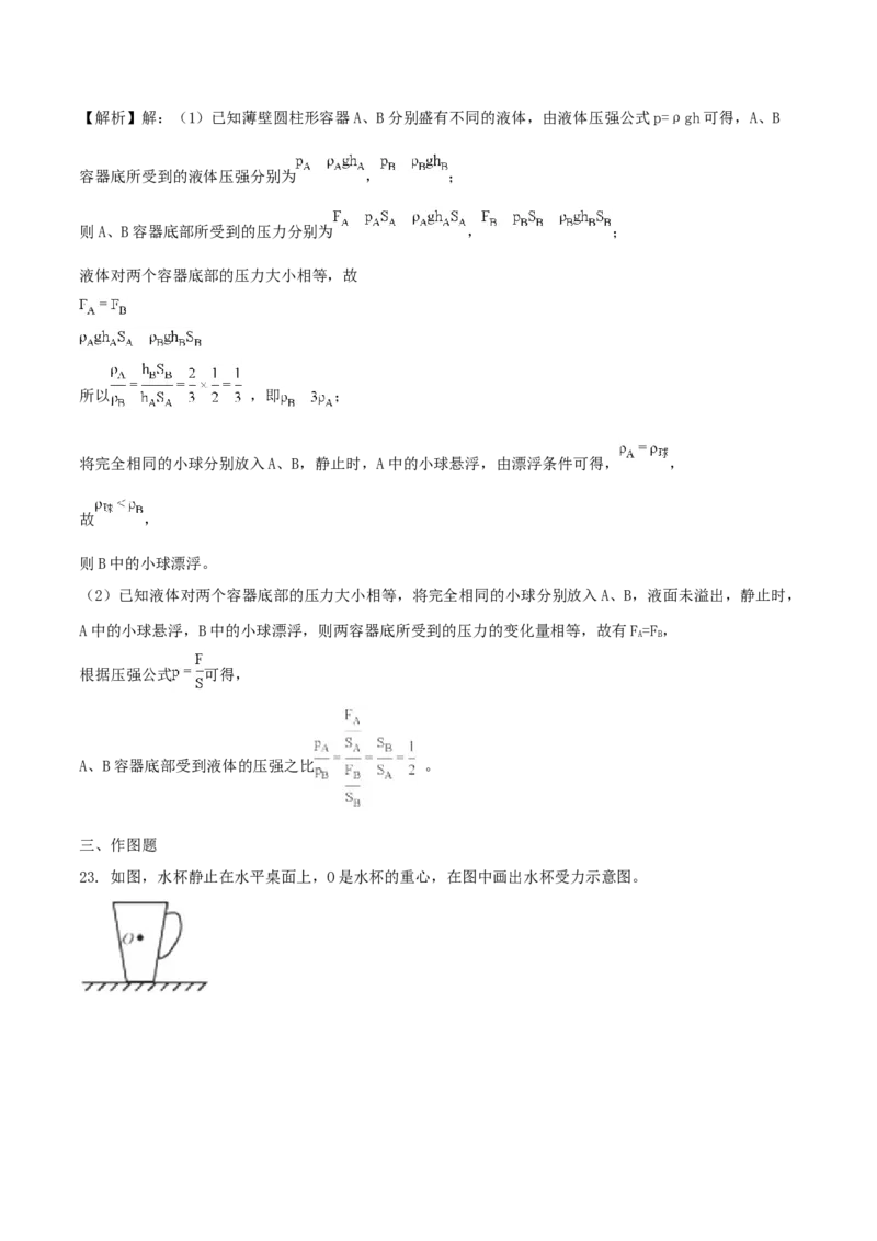 2018年福建省中考物理真题（B卷）（解析卷）_福建中考1_4.福建中考物理（2017-2025）