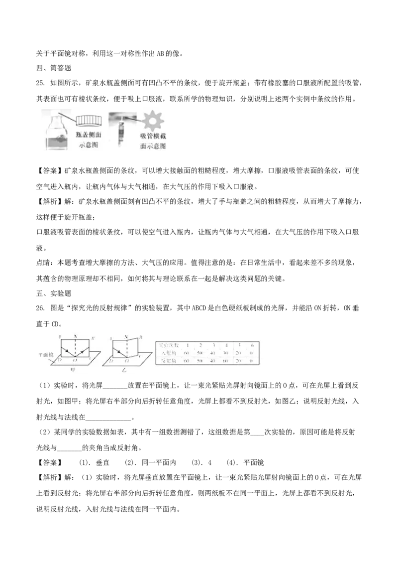 2018年福建省中考物理真题（B卷）（解析卷）_福建中考1_4.福建中考物理（2017-2025）