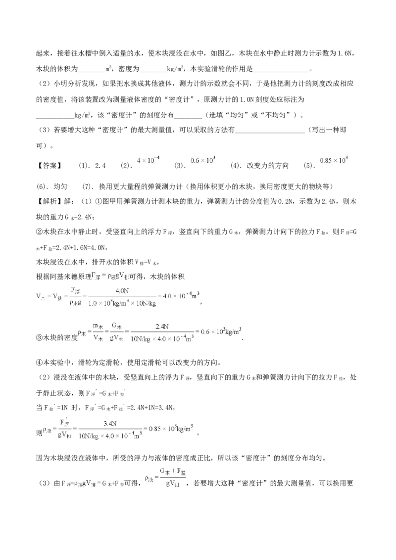 2018年福建省中考物理真题（B卷）（解析卷）_福建中考1_4.福建中考物理（2017-2025）