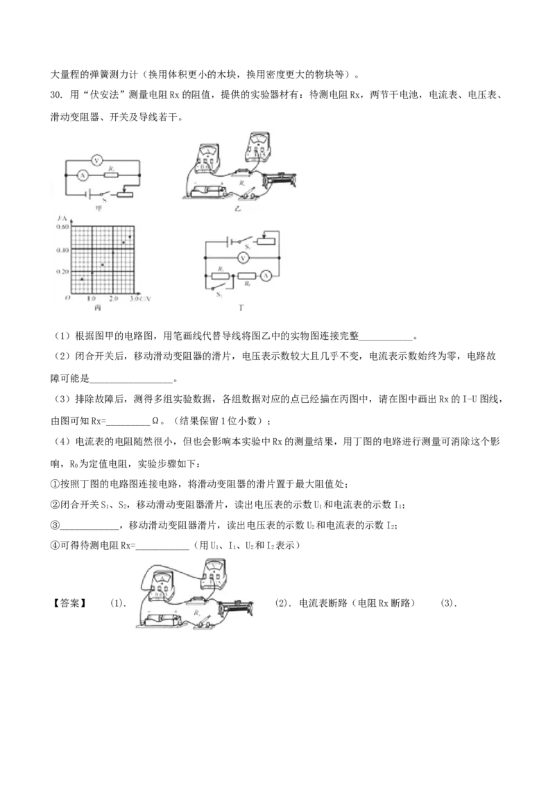 2018年福建省中考物理真题（B卷）（解析卷）_福建中考1_4.福建中考物理（2017-2025）