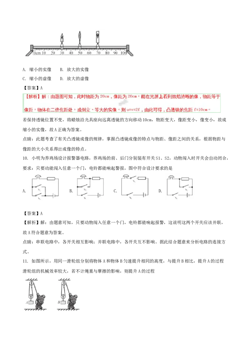 2018年福建省中考物理真题（B卷）（解析卷）_福建中考1_4.福建中考物理（2017-2025）