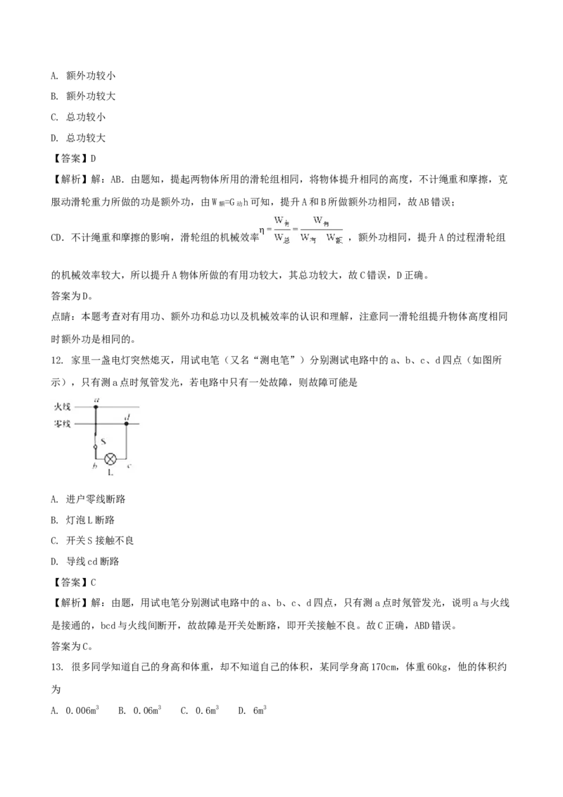 2018年福建省中考物理真题（B卷）（解析卷）_福建中考1_4.福建中考物理（2017-2025）