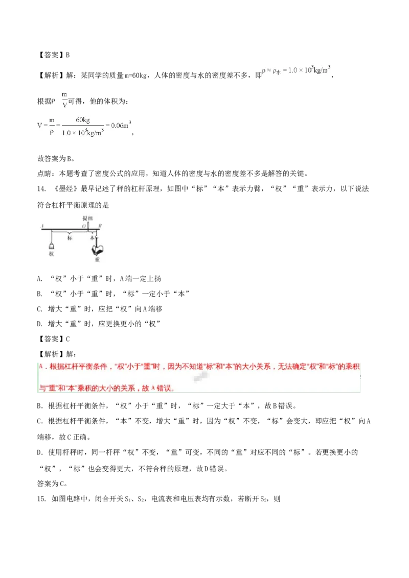 2018年福建省中考物理真题（B卷）（解析卷）_福建中考1_4.福建中考物理（2017-2025）