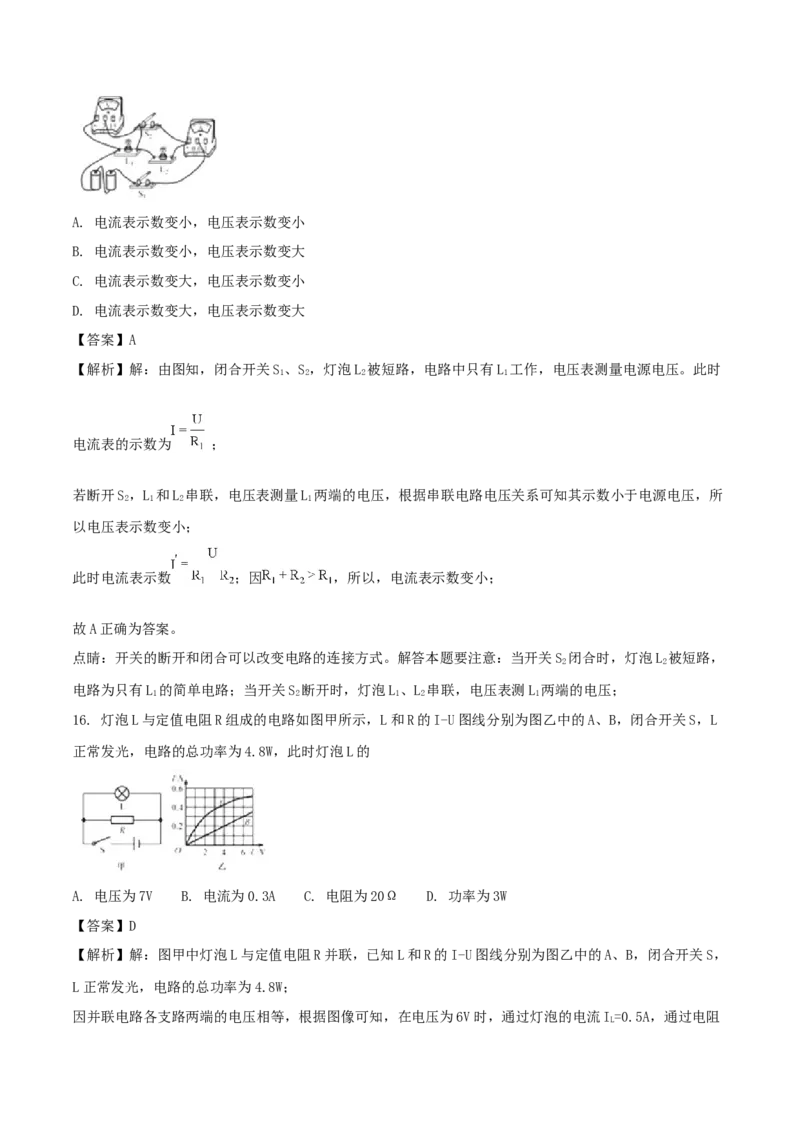 2018年福建省中考物理真题（B卷）（解析卷）_福建中考1_4.福建中考物理（2017-2025）