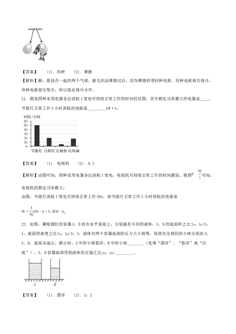 2018年福建省中考物理真题（B卷）（解析卷）_福建中考1_4.福建中考物理（2017-2025）