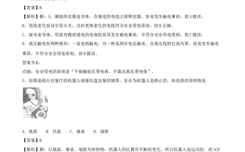 2018年福建省中考物理真题（B卷）（解析卷）_福建中考1_4.福建中考物理（2017-2025）