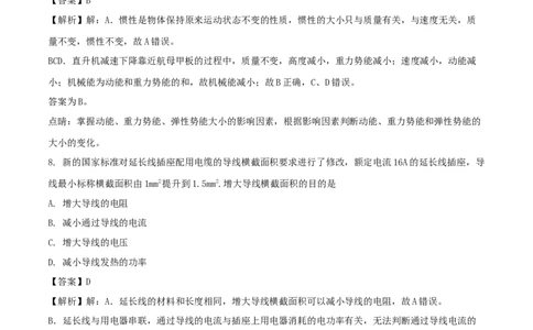 2018年福建省中考物理真题（B卷）（解析卷）_福建中考1_4.福建中考物理（2017-2025）