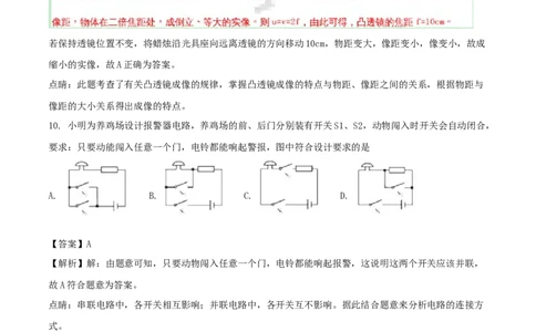 2018年福建省中考物理真题（B卷）（解析卷）_福建中考1_4.福建中考物理（2017-2025）