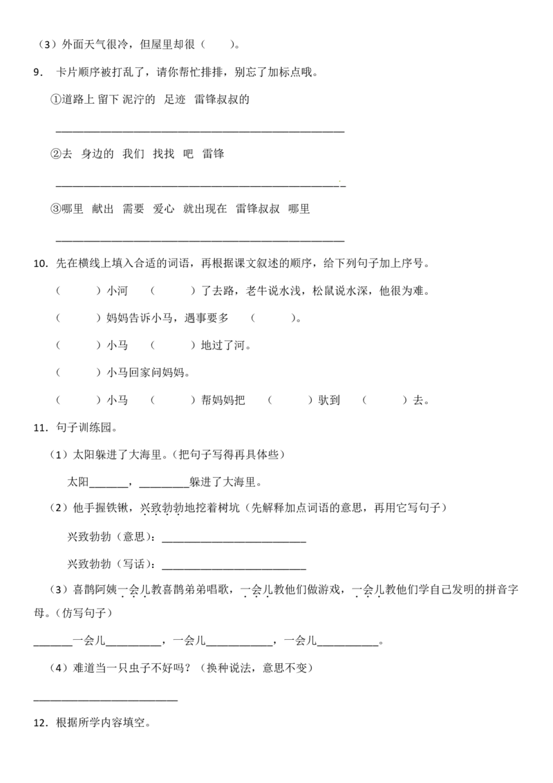 2024二升三语文暑假衔接作业（共32天附答案）_三年级上下册资料_小学三年级学习资料-25年更新版_3-12、寒暑假大礼包_暑假