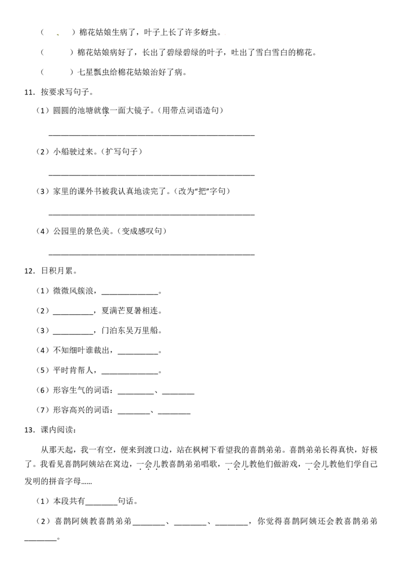 2024二升三语文暑假衔接作业（共32天附答案）_三年级上下册资料_小学三年级学习资料-25年更新版_3-12、寒暑假大礼包_暑假