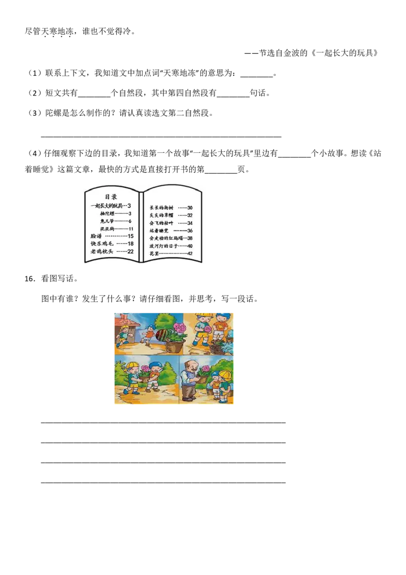2024二升三语文暑假衔接作业（共32天附答案）_三年级上下册资料_小学三年级学习资料-25年更新版_3-12、寒暑假大礼包_暑假