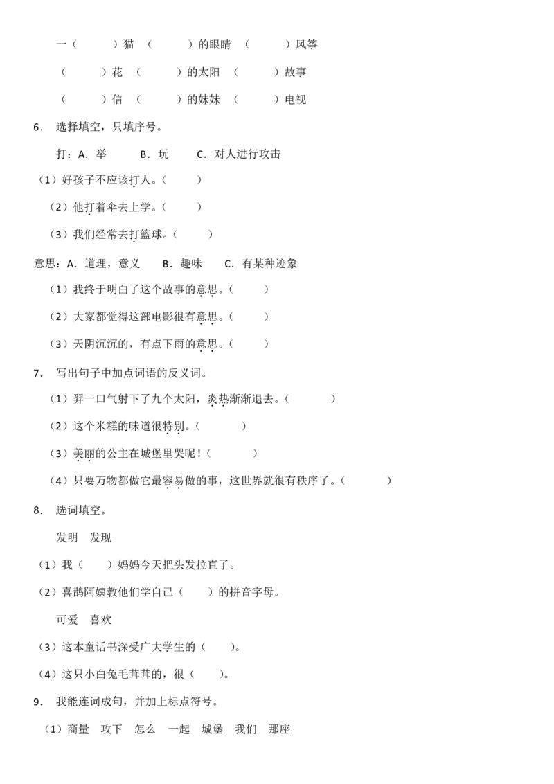 2024二升三语文暑假衔接作业（共32天附答案）_三年级上下册资料_小学三年级学习资料-25年更新版_3-12、寒暑假大礼包_暑假