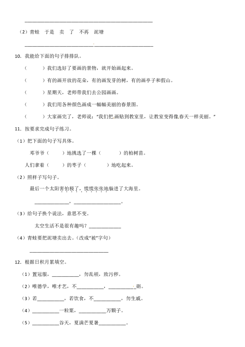 2024二升三语文暑假衔接作业（共32天附答案）_三年级上下册资料_小学三年级学习资料-25年更新版_3-12、寒暑假大礼包_暑假