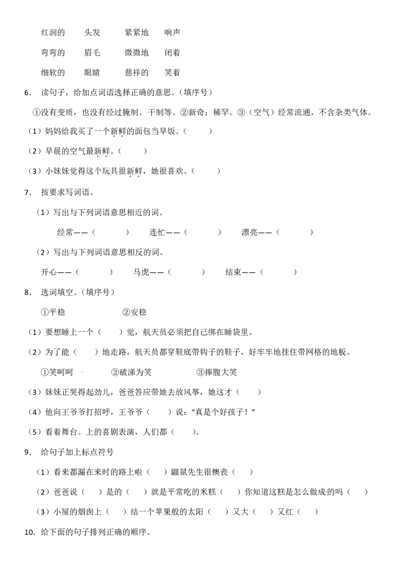 2024二升三语文暑假衔接作业（共32天附答案）_三年级上下册资料_小学三年级学习资料-25年更新版_3-12、寒暑假大礼包_暑假