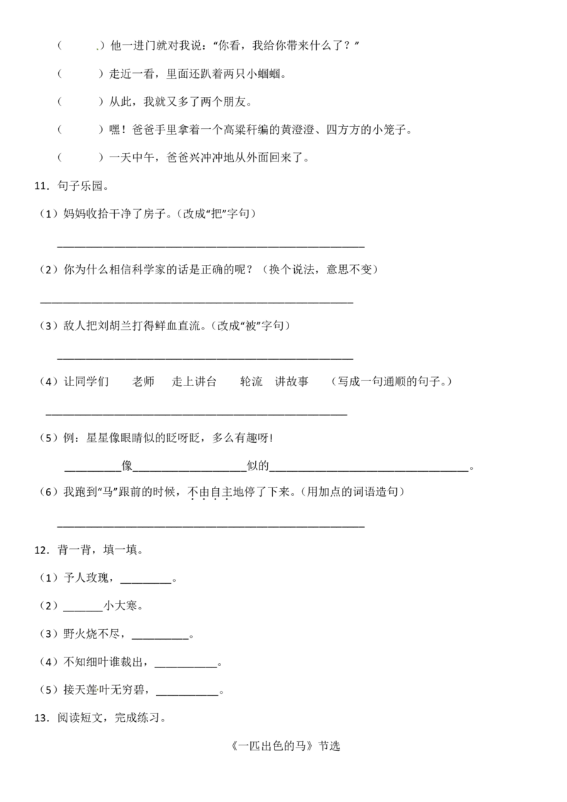 2024二升三语文暑假衔接作业（共32天附答案）_三年级上下册资料_小学三年级学习资料-25年更新版_3-12、寒暑假大礼包_暑假