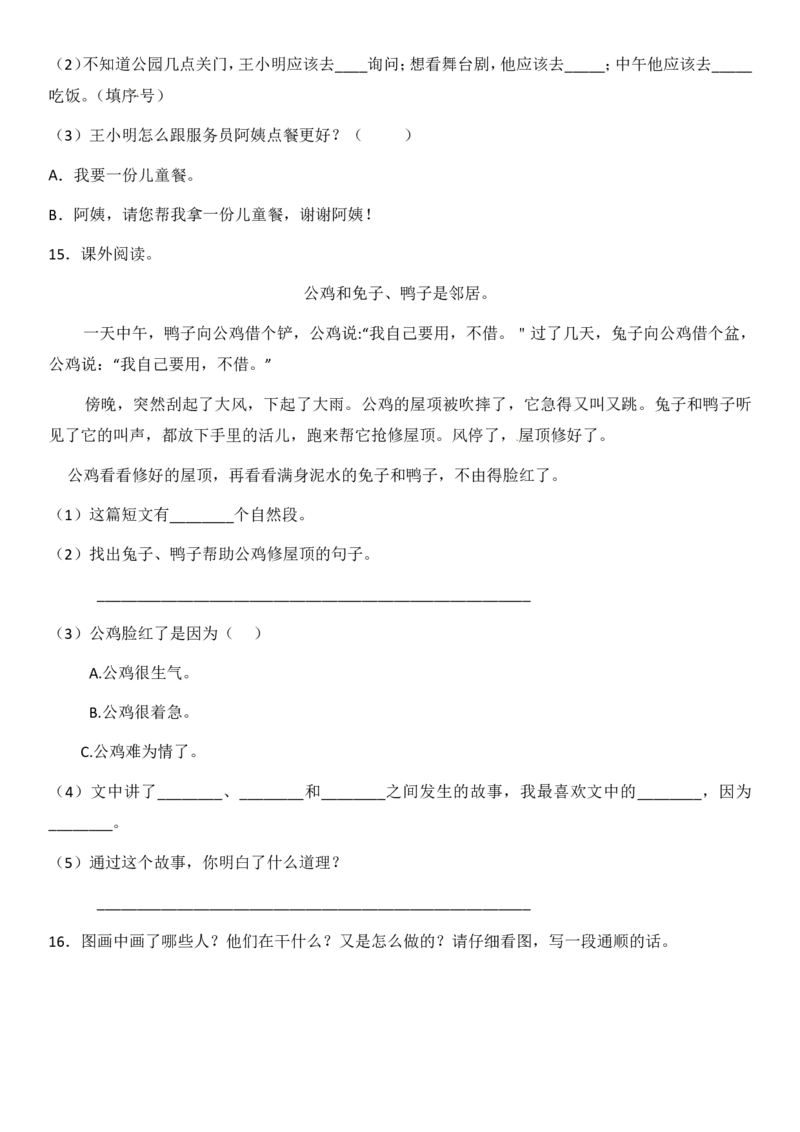 2024二升三语文暑假衔接作业（共32天附答案）_三年级上下册资料_小学三年级学习资料-25年更新版_3-12、寒暑假大礼包_暑假