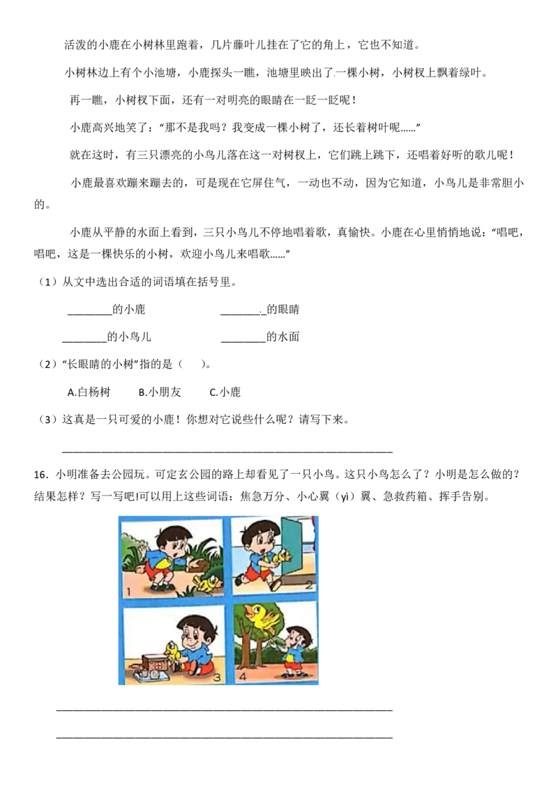 2024二升三语文暑假衔接作业（共32天附答案）_三年级上下册资料_小学三年级学习资料-25年更新版_3-12、寒暑假大礼包_暑假