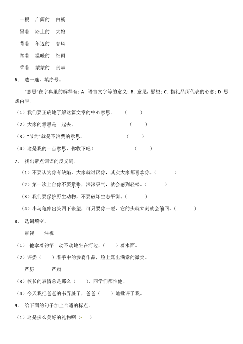 2024二升三语文暑假衔接作业（共32天附答案）_三年级上下册资料_小学三年级学习资料-25年更新版_3-12、寒暑假大礼包_暑假