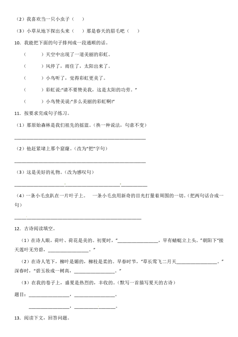 2024二升三语文暑假衔接作业（共32天附答案）_三年级上下册资料_小学三年级学习资料-25年更新版_3-12、寒暑假大礼包_暑假