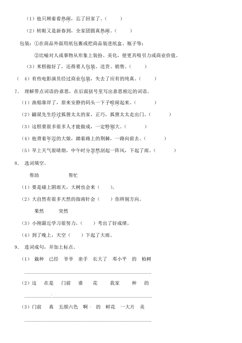 2024二升三语文暑假衔接作业（共32天附答案）_三年级上下册资料_小学三年级学习资料-25年更新版_3-12、寒暑假大礼包_暑假