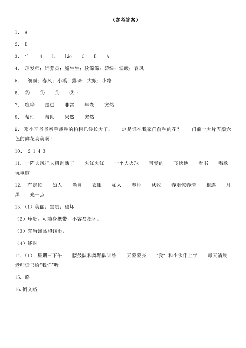 2024二升三语文暑假衔接作业（共32天附答案）_三年级上下册资料_小学三年级学习资料-25年更新版_3-12、寒暑假大礼包_暑假