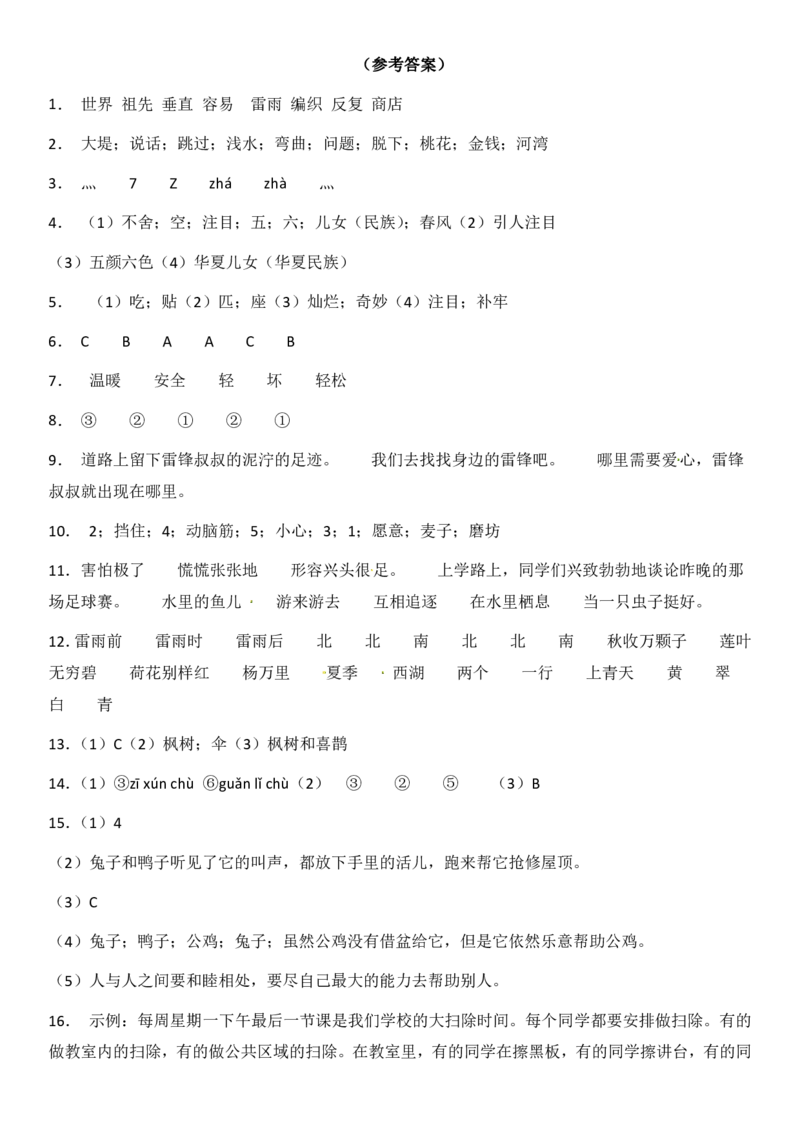 2024二升三语文暑假衔接作业（共32天附答案）_三年级上下册资料_小学三年级学习资料-25年更新版_3-12、寒暑假大礼包_暑假