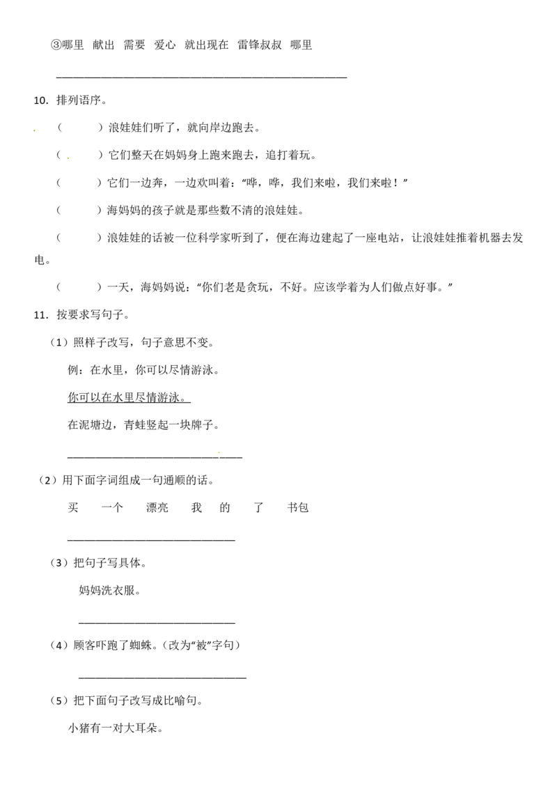 2024二升三语文暑假衔接作业（共32天附答案）_三年级上下册资料_小学三年级学习资料-25年更新版_3-12、寒暑假大礼包_暑假