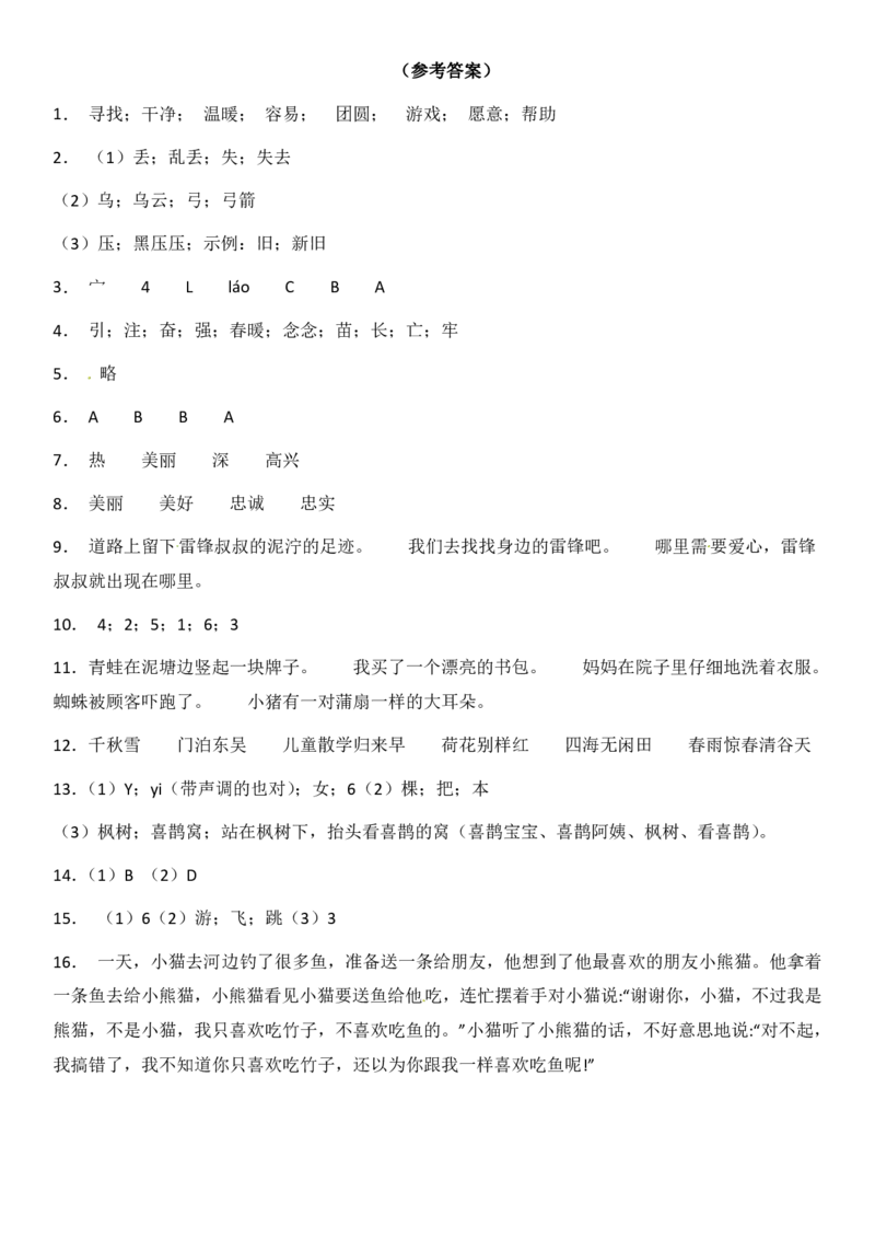 2024二升三语文暑假衔接作业（共32天附答案）_三年级上下册资料_小学三年级学习资料-25年更新版_3-12、寒暑假大礼包_暑假