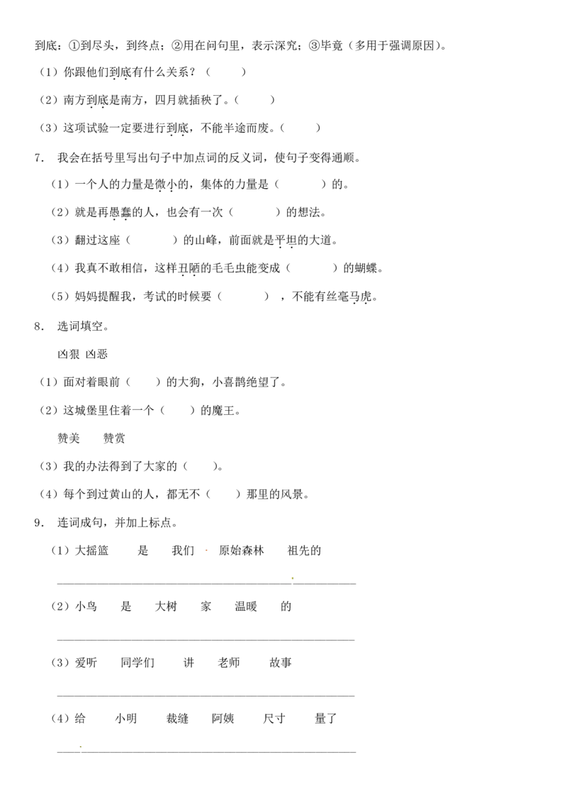 2024二升三语文暑假衔接作业（共32天附答案）_三年级上下册资料_小学三年级学习资料-25年更新版_3-12、寒暑假大礼包_暑假