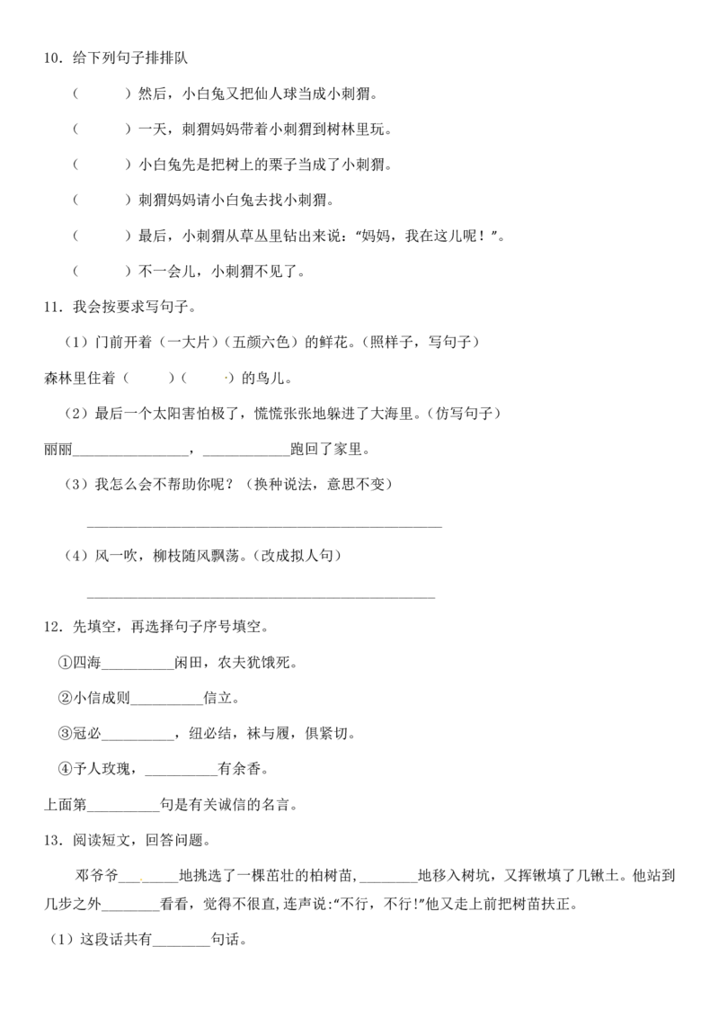 2024二升三语文暑假衔接作业（共32天附答案）_三年级上下册资料_小学三年级学习资料-25年更新版_3-12、寒暑假大礼包_暑假