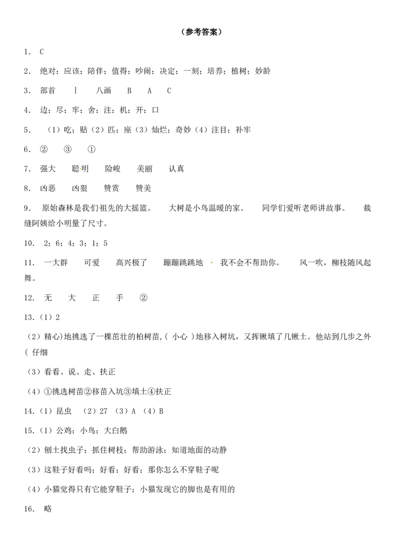 2024二升三语文暑假衔接作业（共32天附答案）_三年级上下册资料_小学三年级学习资料-25年更新版_3-12、寒暑假大礼包_暑假