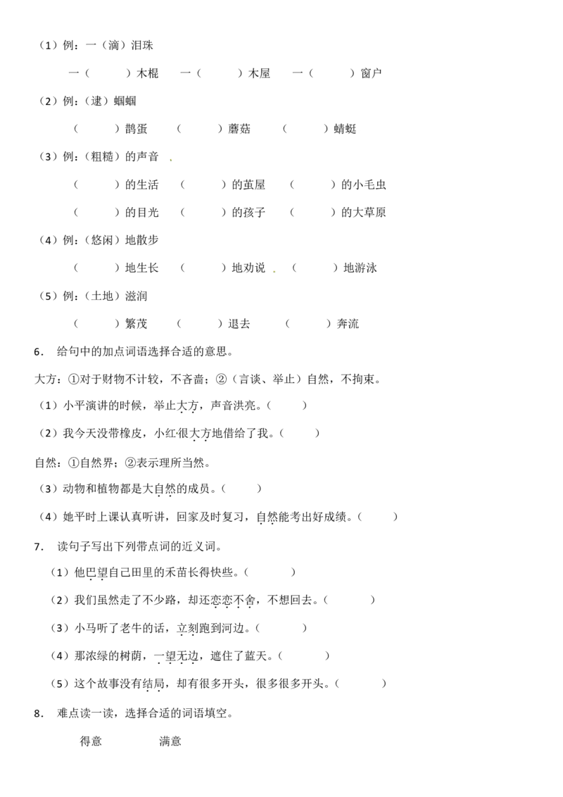 2024二升三语文暑假衔接作业（共32天附答案）_三年级上下册资料_小学三年级学习资料-25年更新版_3-12、寒暑假大礼包_暑假