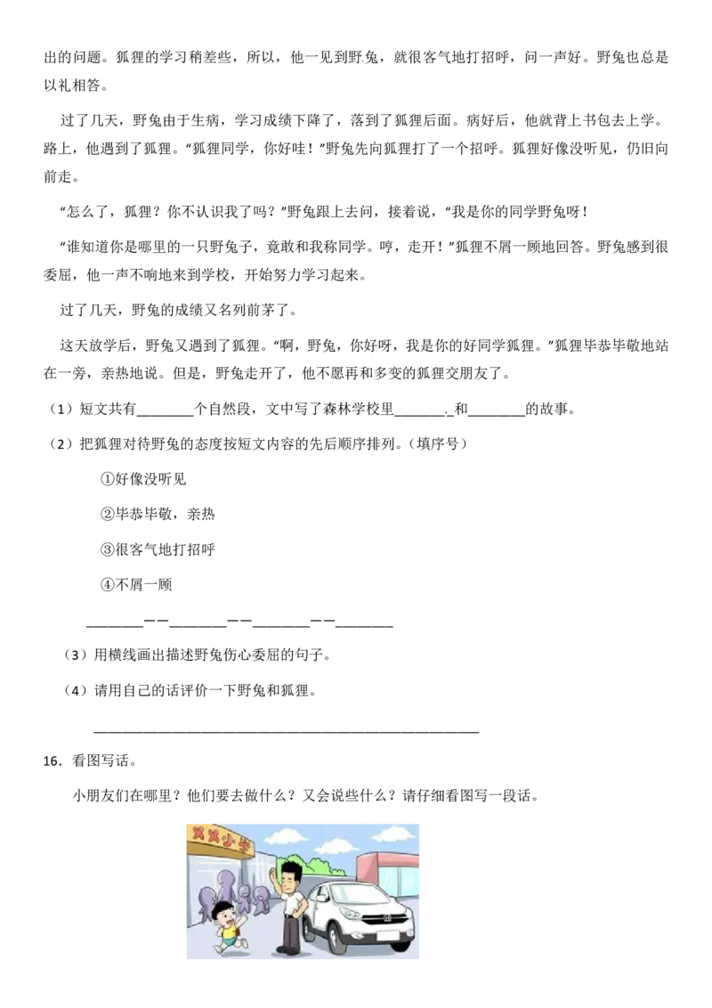 2024二升三语文暑假衔接作业（共32天附答案）_三年级上下册资料_小学三年级学习资料-25年更新版_3-12、寒暑假大礼包_暑假