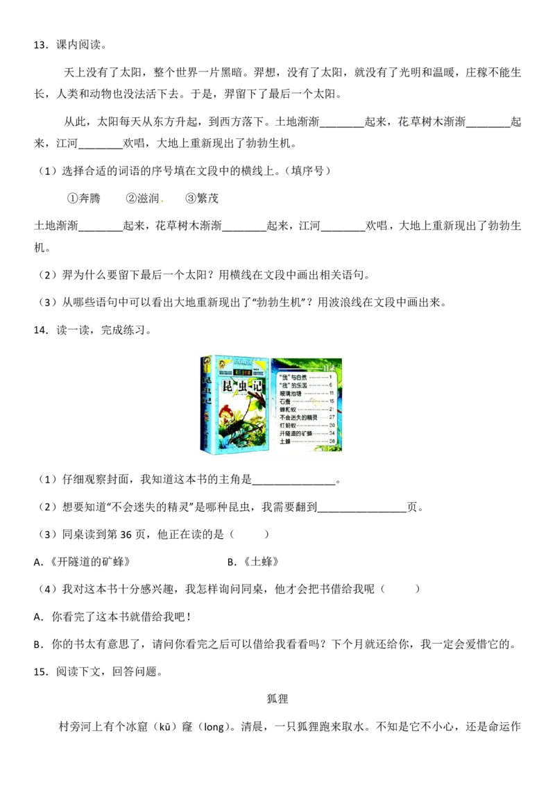 2024二升三语文暑假衔接作业（共32天附答案）_三年级上下册资料_小学三年级学习资料-25年更新版_3-12、寒暑假大礼包_暑假